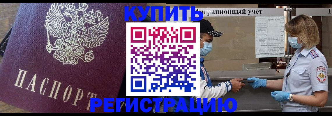 прописка штамп в Химках