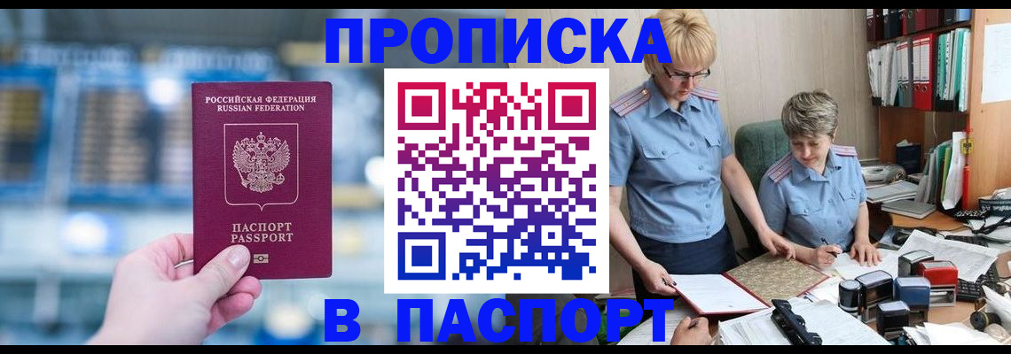 временная регистрация в квартире в Химках